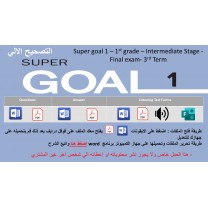 الاختبار النهائي منهج Super Goal 1 منهج الصف الأول متوسط - الفصل الدراسي الثالث + اختبار الاستماع ( تصحيح الي)